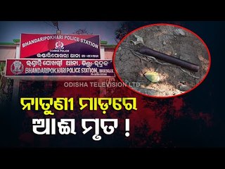 Woman Brutally Murders Grandmother In Bhadrak