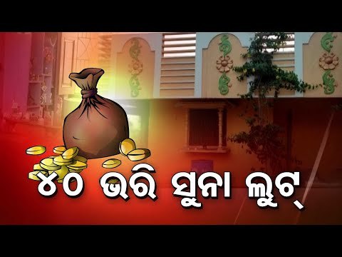 Miscreants Loot Gold Ornaments At Gunpoint In Kalahandi