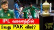 IPL தொடரில் Pakistan வீரர் Mohammad Amir உள்ளே நுழைய புதிய ரூட் | Oneindia Tamil