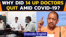 Unnao: Doctors in charge of rural hospitals resign from posts| 'Being made scapegoats'|Oneindia News