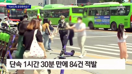 전동킥보드 단속 첫날도 안전모는 44명 중 8명만