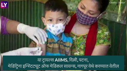 Covaxin Vaccine: 2 ते 18 वयोगटावर कोवॅक्सिनची चाचणी करण्यास DCGI कडून Bharat Biotechला परवानगी