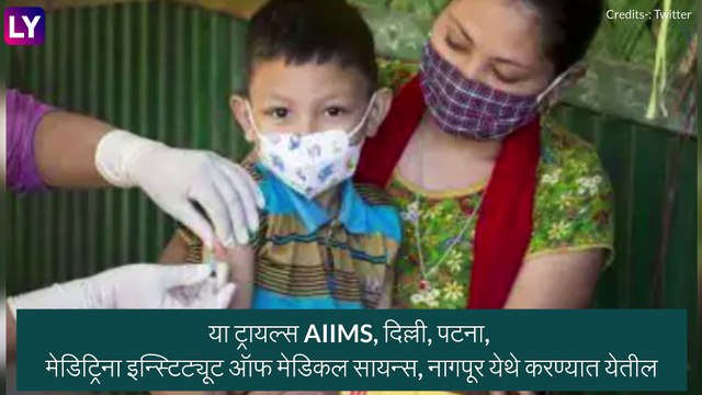 Covaxin Vaccine: 2 ते 18 वयोगटावर कोवॅक्सिनची चाचणी करण्यास DCGI कडून Bharat Biotechला परवानगी