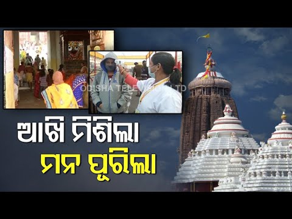 Srimandir Reopens | Puri Residents Get Glimpse Of Mahaprabhu Jagannath