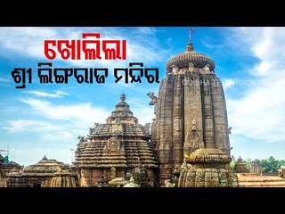 Lingaraj Temple Reopens After Long 9 Months