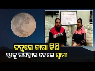 Rajasthan Man Gifts Plot Of Land On Moon To Wife