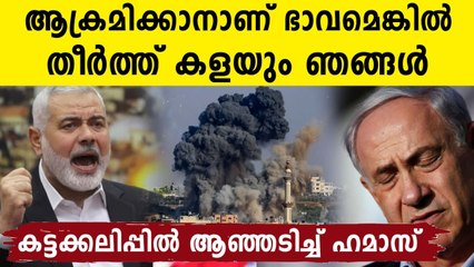 Hamas leader says group ‘ready’ for Israeli escalation | Oneindia Malayalam