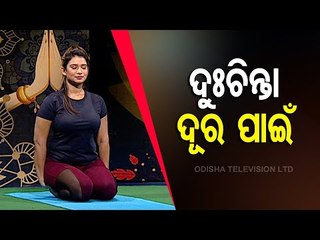 Roga Pain Yoga |  Watch Special Programme On Yoga