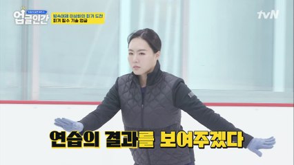 빙판 위의 요정으로 거듭난 이상화! 눈에 띄게 달라진 피겨 실력