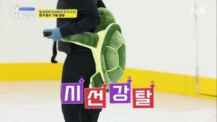 상화의 점프 연습 엉덩이를 책임져줄 거북이 친구 등장! ㅋㅋㅋㅋ