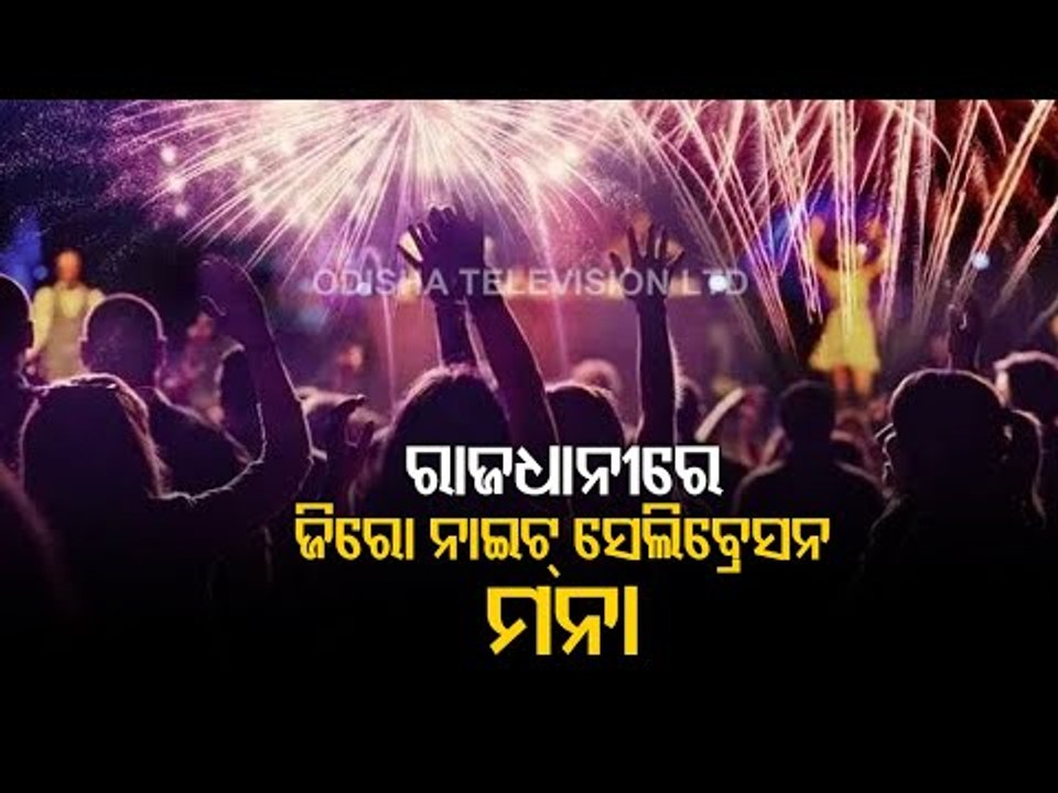 New Year 2021 | Restrictions On Zero Night Celebration In Bhubaneswar