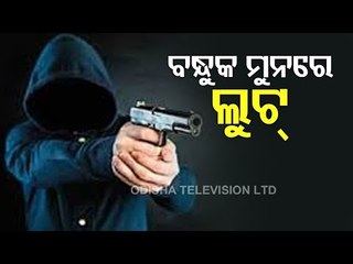 Over Rs 9 Lakh Looted In Twin Incidents In Odisha