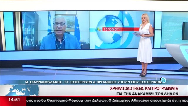 Ο Γ. Γ. εσωτερικών και οργάνωσης του Υπ, Εσωτερικών, Μιχάλης Σταυριανουδάκης στο Star