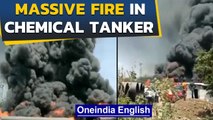 Massive fire in chemical tanker in Maharashtra's Palhgar | Oneindia News
