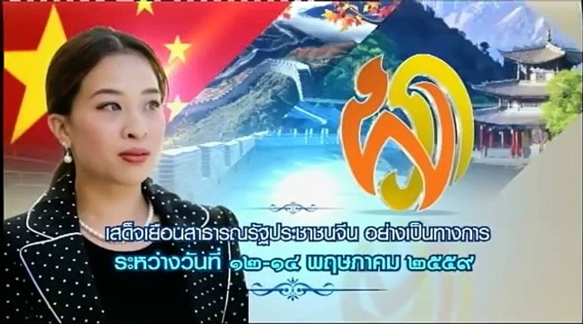 ข่าวในพระราชสำนัก วันเสาร์ที่ 14 พฤษภาคม 2559 (ช่อง 9)