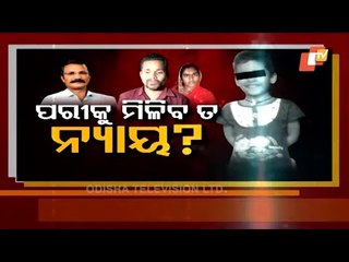 Janamanch Season 2 |  26 Dec 2020 | ପରୀକୁ  ମିଳିବ ତ ନ୍ୟାୟ ? Pari Murder Case