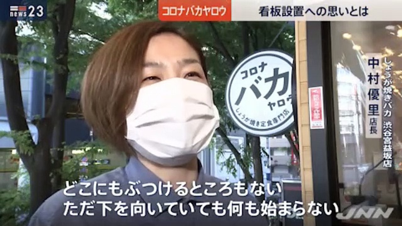 "Corona Bakayarou" Signboard that is not the name of the restaurant