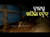 4 Coaches Of Goods Train Derail At Jerty Railway Station In Koraput