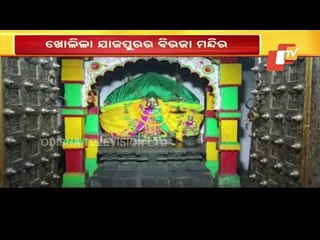 Jajpur Maa Biraja Temple Reopens From Today Amid Covid-19 Guidelines