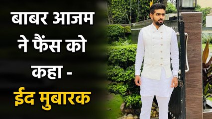 Babar Azam wishes EID Mubarak to all his fans across the world| Oneindia Sports