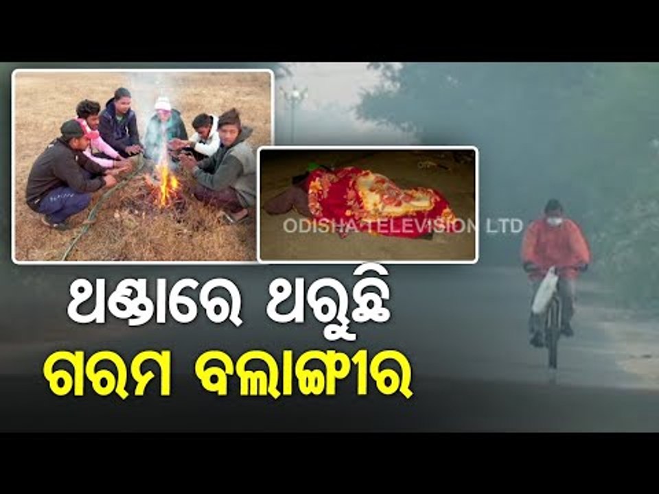 Special Story | Bolangir Continues To Shiver Under Severe Cold