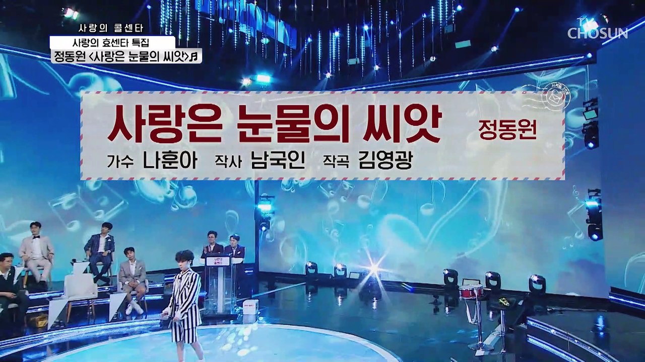 라희를 위한 동원오빠의 노래 선물 ‘사랑은 눈물의 씨앗’♪ TV CHOSUN 210513 방송