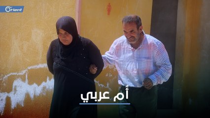 امرأة سوريّة تعيل 11 شخصا من عائلتها معظمهم من ذوي الاحتياجات الخاصة