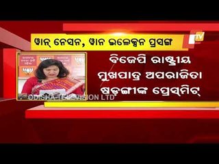 BJP's Pushes For One Nation One Election, Requests Suggestions From Public