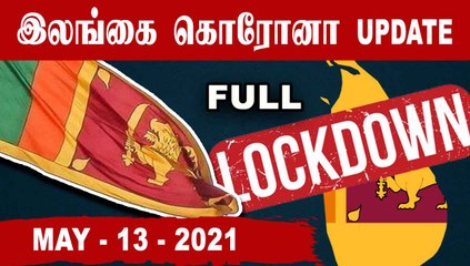 Srilanka Corona Update | 13-05-2021 |  Oneindia Tamil