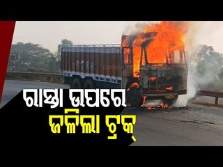 Watch-Truck Catches Fire On Highway Near Jajpur