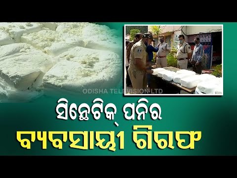 Trader Arrested For Selling Synthetic Paneer In Cuttack
