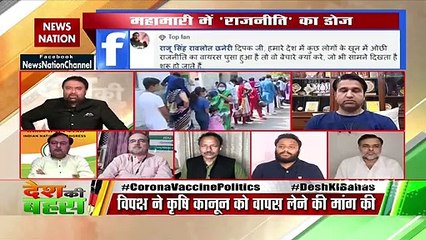 Desh Ki Bahas :  Why opposition parties opposed the vaccine