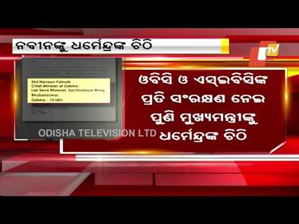 Provide Quota To OBCs, SEBCs In Educational Institutions; Pradhan Writes To Odisha CM
