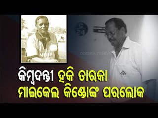 Legendary Hockey Player Michael Kindo Passes Away At 74