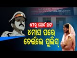 Bolangir Court Rebukes Police For Laxity In Alleged Murder Investigation