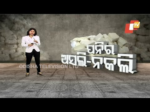 Synthetic Paneer Menace - OTV Discussion