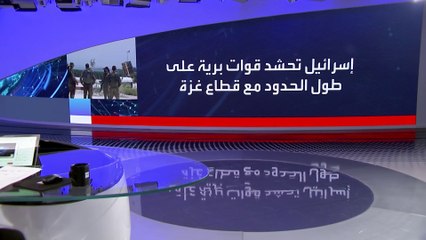 إسرائيل ترفض الهدنة وتحشد قوات برية على حدود غزة