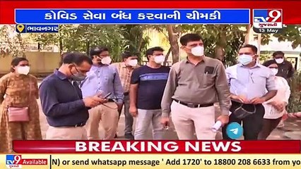 Bhavnagar_ Medical staff threatens to boycott covid duty from tomorrow over unresolved demands_ TV9