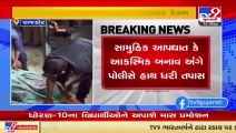 Rajkot_ Fire breaks out in a house of a residential building in Railnagar, 1 dead, 3 hospitalized