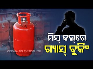 Now LPG Refill Booking A Missed Call Away