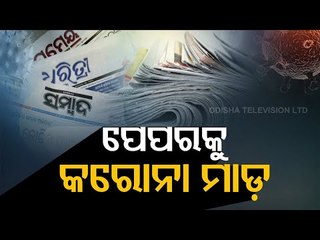 COVID19 Hits Newspaper Business Hard-OTV Report