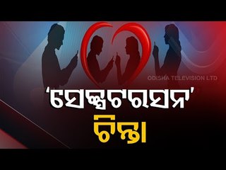 Sextortion, New Way To Dupe Gullible Mobile Users-OTV Report