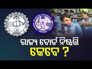 State Board Students Anxious After Announcement Of CBSE Board Dates