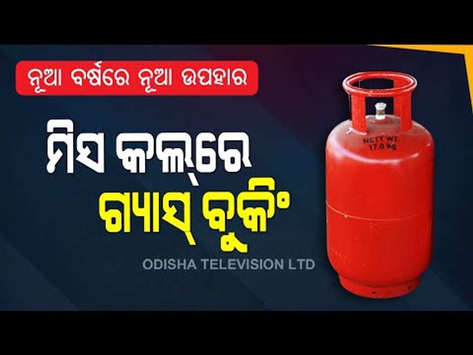 Special Story Gas Refill Booking Through Missed CallKnow The Process