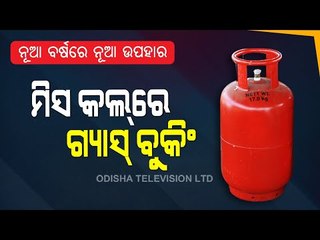 Special Story  | Gas Refill Booking Through Missed Call-Know The Process