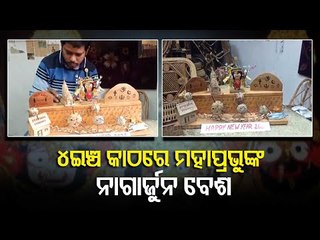 Berhampur Artist Creates Miniature Sculptor Of Lord Jagannath’s Nagarjuna Besa