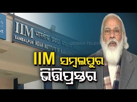 PM Modi To Lay Foundation Stone Of Permanent Campus Of IIM Sambalpur Virtually