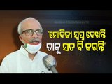 Pratap Sarangi’s Reaction On IIM Sambalpur Campus Foundation Stone Laying Ceremony