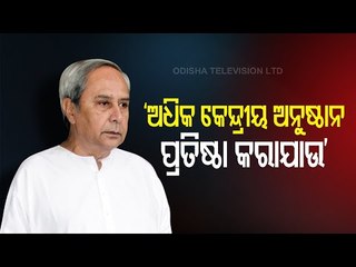 CM Naveen Patnaik Addresses IIM-Sambalpur Campus Foundation Stone Laying Ceremony Virtually