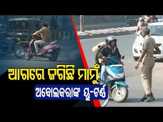 Download Video: Strict Checking In Rourkela As Wearing Helmets Has Been Made Mandatory For Pillion Riders